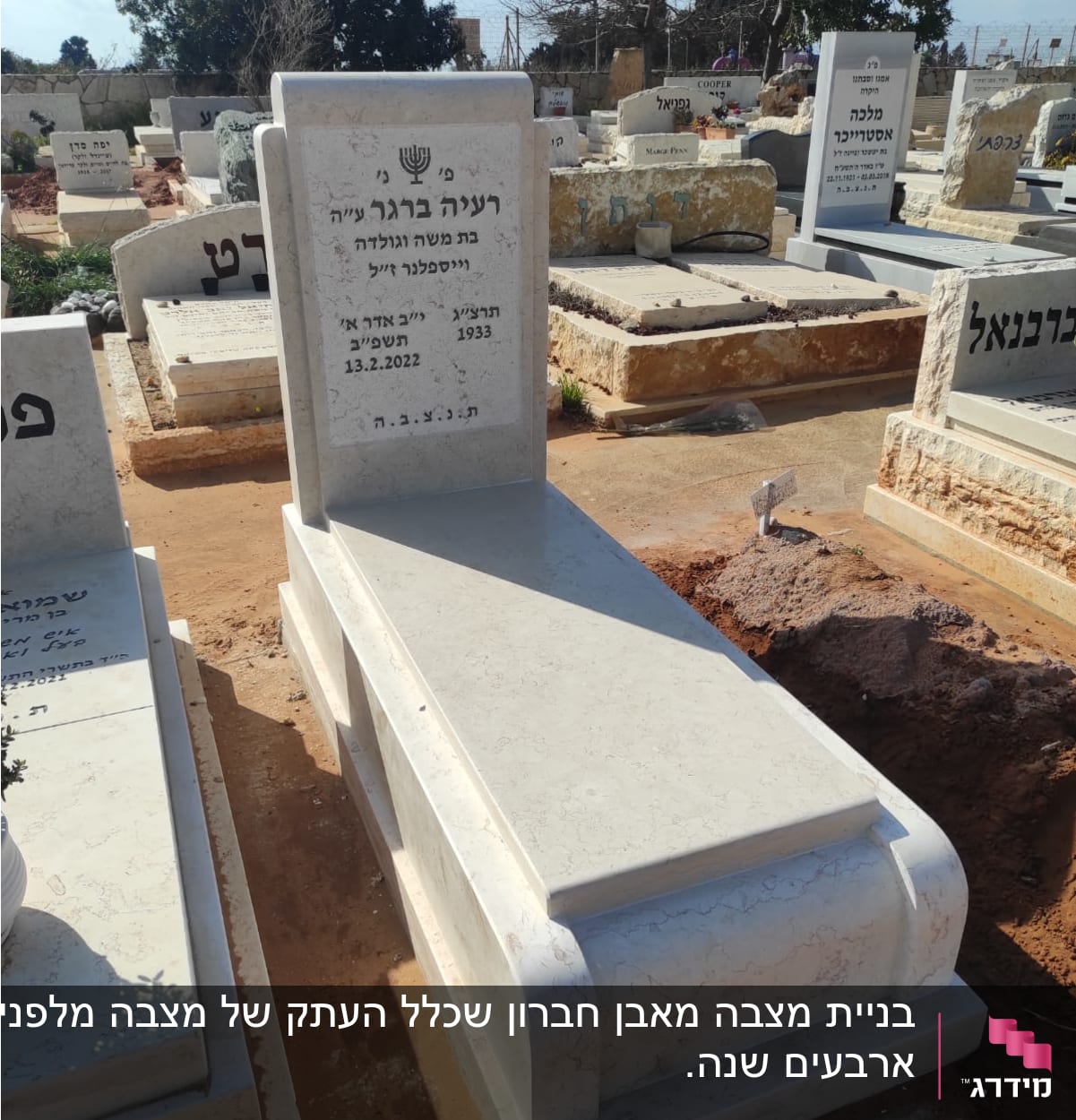 מצבות בבית קברות עם כיתוב בעברית על אבן שיש